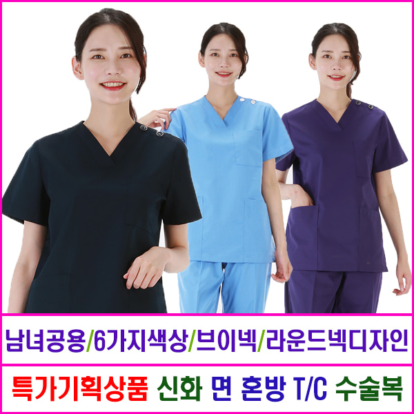 신화가운 특별기획상품 면T/C혼방 수술복19